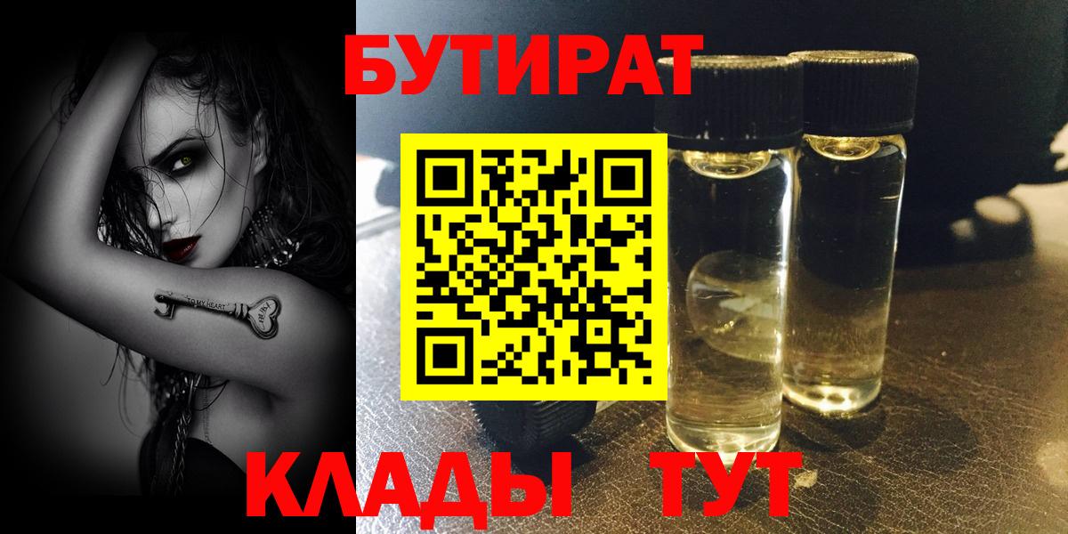 Бутират BDO 33% Верхняя Салда