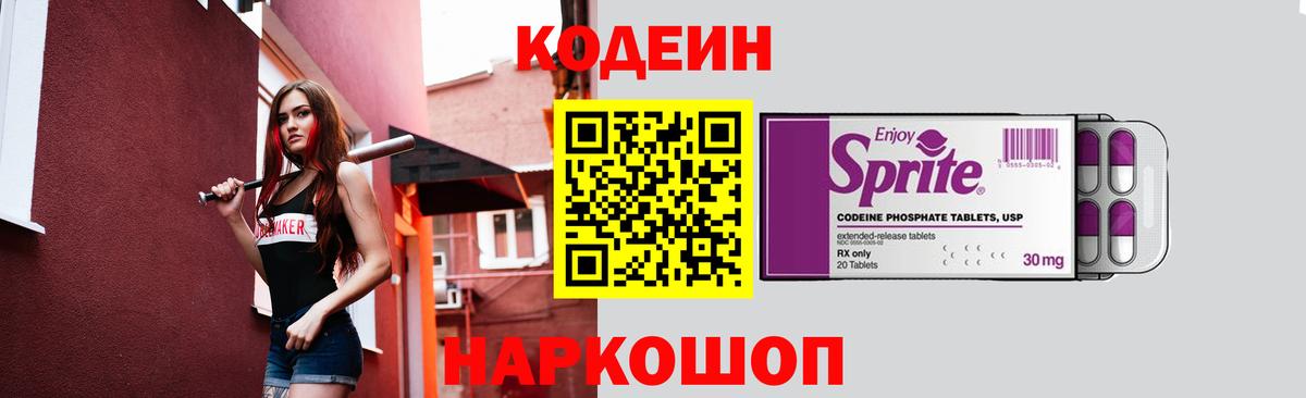 Верхняя Салда  Кодеин Purple Drank  Вход с VPN  Кодеин напиток Lean (лин) 