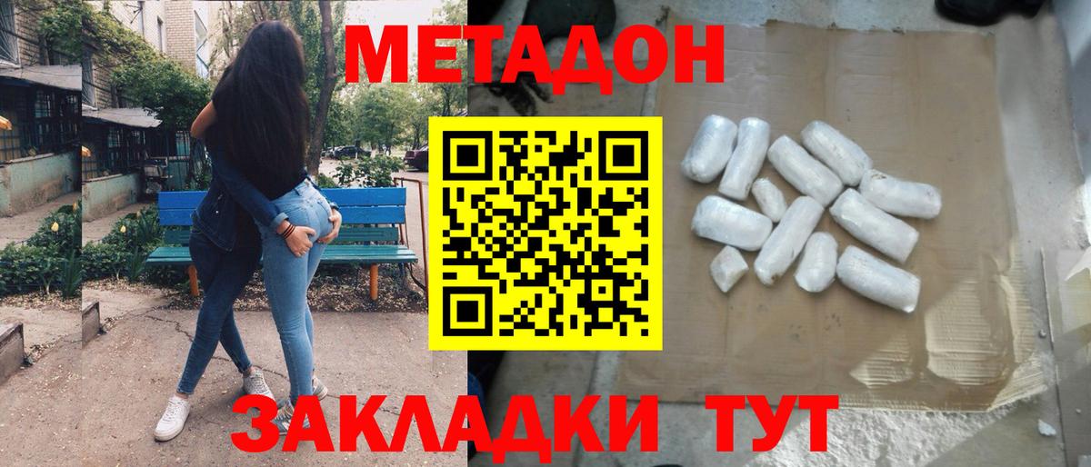МЕТАДОН methadone  МЕТАДОН кристалл  Верхняя Салда  Вход с VPN 